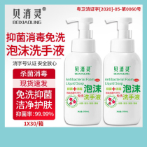 No-wash foam liquid disinfectant water School kindergarten mall entrance hand sterilizer disposable foam supplement