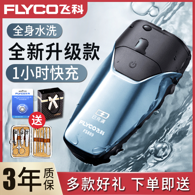 Feike mini shaver electric rechargeable razor mens two-headed gift box package small and small portable