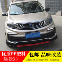 Suitable for Geely Vision X3 X6 front shovel modification Vision X3 front lip small surround front spoiler front bumper side skirt
