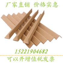 Paper corner protection corner protection corner panel L-shaped furniture edge paper corner strip size 30*30*3 * 1000mm