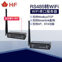 Serial port server RS485 to wifi RJ45 module small size cost-effective 7221 external antenna version