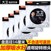David mop head accessories topology replacement mop topological cotton head rotating mop head Universal original