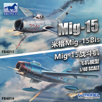 Henghui model Weijun FB4013 4014 Mig Mig-15Bis Mig-15 fighter aircraft