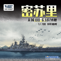 Henghui model Weiyi VEE 57003 1 700 American BB-63 Missouri battleship assembly ship model