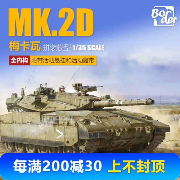 恒辉模型 边境 BT037 1/35 梅卡瓦2D主战坦克 全内构 拼装模型