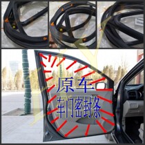 Suitable for Toyota new and old Corolla original car door sealing strip door frame rubber strip sound insulation dustproof and waterproof trunk