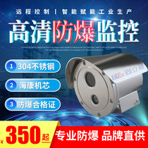 Explosion-proof infrared camera 2 million super-light camera probe 304 stainless steel Kang same appearance