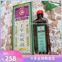  Hong Kong imported White Monkey brand blood scorpion series thousands of miles chasing wind oil 45ml Bones and bones strain hands and feet paralysis cramps pain