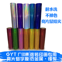 Guangyintong laser engraving film Hot painting transfer film sequin colorful engraving film printing clothing thermal transfer cutting film
