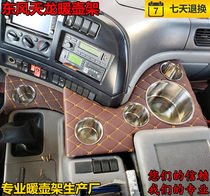 Truck Dongfeng Tianlong Tianjin Flagship Cab Accessories Warm Pot water bottle rack Water bottle rack Teapot Disposal box