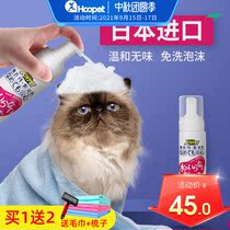 Japanese joyset no-wash foam pet cat shower gel cat wash-free shampoo dry cleaning powder for kittens