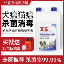  X5 disinfectant for pets cats and dogs environmental mite removal sterilization cat plague canine plague deodorant spray mopping