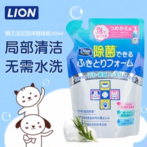 Lion King Clean Foot Foam 200ml Pet Wash-Foot Themeber Dogs Kitty-Free Cat Paws Sole Sole Clean Free Wash