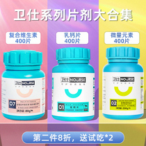 Wei Shi Milk Calcium Tablets Vitamin Vitamin Bone Calcium Pet Dog Calcium Powder Alaska Teddy Golden Hair Large Puppy