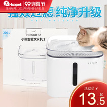 Xiaopei dog smart water dispenser puppy cat automatic cycle feeding water drinking device second generation filter pet supplies