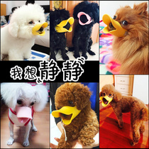 Dog duck mouth cover Anti-bite barking dog Small dog barking device Teddy mask Mouth cover artifact Dog cover Pet supplies