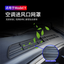 Suitable for Tesla ModelY Air conditioning Air Inlet Protection Hood Anti Dust Dirty Purified Air Strainer Retrofit Accessories