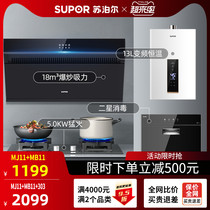 Supor MJ11 B15 range hood gas stove set Combination smoke machine stove Kitchen smoke stove heat dissipation package