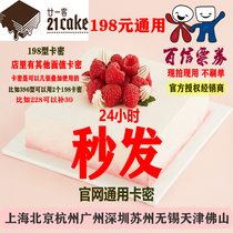21cake cake coupon 198 yuan discount E-voucher discount coupon Birthday 1 pound can be official website 228 and 398