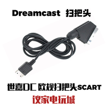 Sega DC game console broom head video cable SEGA DC host connected to the European standard SCART RGB video cable