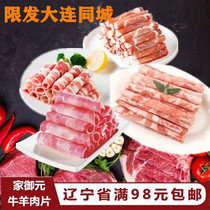 Fat East Three Provinces Yuyuan Beef and Mutton Slices 500g Tender Fragrant Dragon Beard Roll New Zealand Imported Meat Source Hot Pot Excellent Product