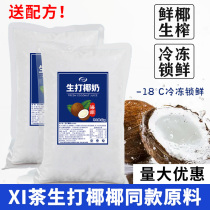 koully raw coconut milk frozen raw coconut milk 1kg raw coconut milk frozen raw coconut milk latte raw milk tea shop dedicated