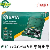 Shida tools 52 pieces 6 3MM series sleeve set Xiaofei ratchet wrench auto repair tool box set 09002
