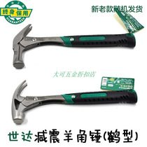 Shida shock-absorbing claw hammer (crane type) nail hammer decoration tool conjoined hammer 92703 92712