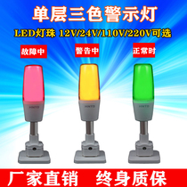 LED three-color light HNTD single-layer signal light folding 24V alarm indicator machine tool equipment warning light 220V