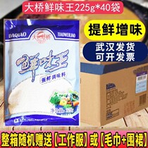 Bridge Flavor King 225g * 40 bags of whole box of fresh degree plus fresh monosodium glutamate chicken essence seasoning Stir-fried vegetable soup merchants