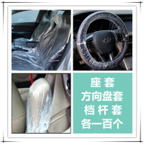 Car repair disposable plastic seat cover cushion cover steering wheel gear shift rod cover three-piece anti-fouling and dust protection cover