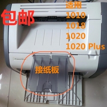 HP1010 attached cardboard 1020 cardboard 1020Plus tray HP1020 printer accessories