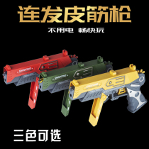 Continuous boy soft bullet pistol playing rubber band rubber band rubber band gun eating chicken toy gun children gift shake sound Net red same model