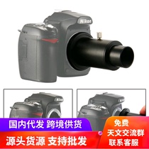 1 25-inch astronomical telescope interface to Nikon Canon Sony Pentax SLR camera photography extension tube