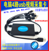 Desktop USB video capture card 4-way four-way laptop monitoring card Analog audio HD remote
