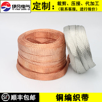 Copper braided tape grounding wire bare copper wire conductive tape soft copper strand 2 5 square ~ 630 square tinned copper braid