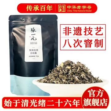 張一元 ジャスミン茶 4缶セット（白雪龙）（白毛猴）（毛尖）（白龙）50g x4 張一元 ジャスミン茶 4缶セット（白雪龙）（白毛猴）（毛尖