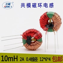  Common mode inductor 10MH 2A 0 4 wire 12X6X4 Ring inductor Coil power supply filter magnetic ring inductor