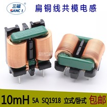 Common mode inductor 10mH 5A SQ1918 vertical horizontal power supply EMI high current filter flat copper wire inductance coil