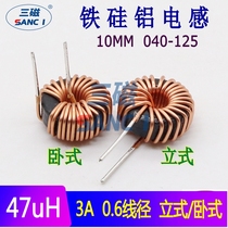 Iron-silicon aluminum magnetic ring inductor 47UH 3A 0 6 wire diameter 040125 ring vertical horizontal DC power supply inductor