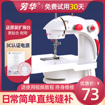  Fanghua sewing machine type 201 household electric mini multi-function small manual thickening micro sewing machine