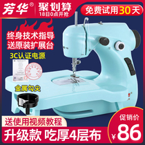 Fanghua 211 Sewing Machine Household Electric Mini Multifunctional Small Eating Thick Sewing Machine