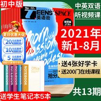 (Free 5 copies of 12 of 13 issues)English Street Junior Magazine 2021 1-4 5 6 7 August Package non-subscription Middle school students inside and outside the classroom in Chinese and English bilingual test preparation in the test madness