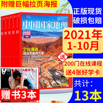 (Thick 440 pages of October Special Issue) China National Geographic Magazine 2021 1-10 11 December 12 full-year subscription to the real edition of the flagship store of Humanities and History Encyclopedia of the whole book