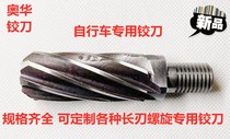 Special reamer head tube seat tube non-standard spiral elongated taper handle high-speed steel reamer cutter can be equipped with tool Rod