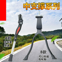 Bicycle double foot support tripod adjustable bracket foot support Mountain road car 26 inch aluminum alloy parking rack