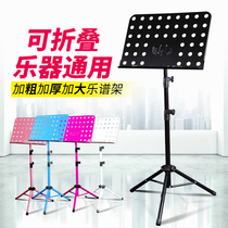 Sheet Music Shelf Guzheng Guitar Rack Sub-Drum Treksong Shelf Portable liftable for home performance Violin Spectral table Folding