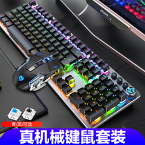 Real mechanical keyboard blue axis mouse set black axis e-sports games dedicated to eating chicken desktop computer laptop usb external office typing Internet cafe luminous peripherals full keys without Rush