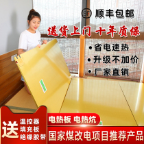 South Korea electric heating plate household electric Kang non-radiation adjustable temperature electric Kang plate heating tatami heating plate electric heating film