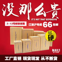 Endurance King Carton 3 Floors 5 Floors Express Cartons 3-12 Taobao Carton Postal Carton Boxes Carton Boxes